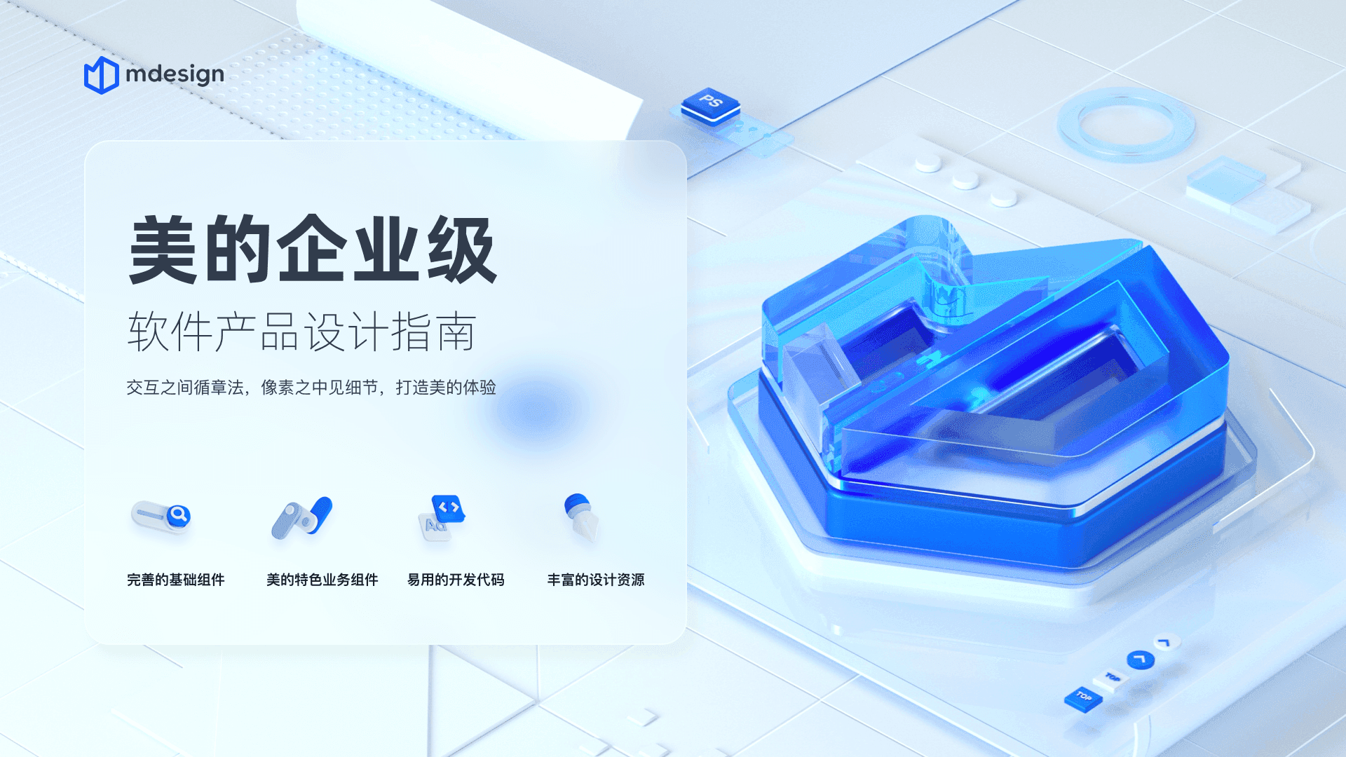 03 项目总结-#2MDesign#00封面@1x.png